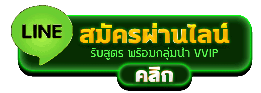 KODYUB333 สมัครผ่านไลน์