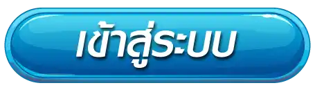 ทางเข้าสู่ระบบ KODYUB333